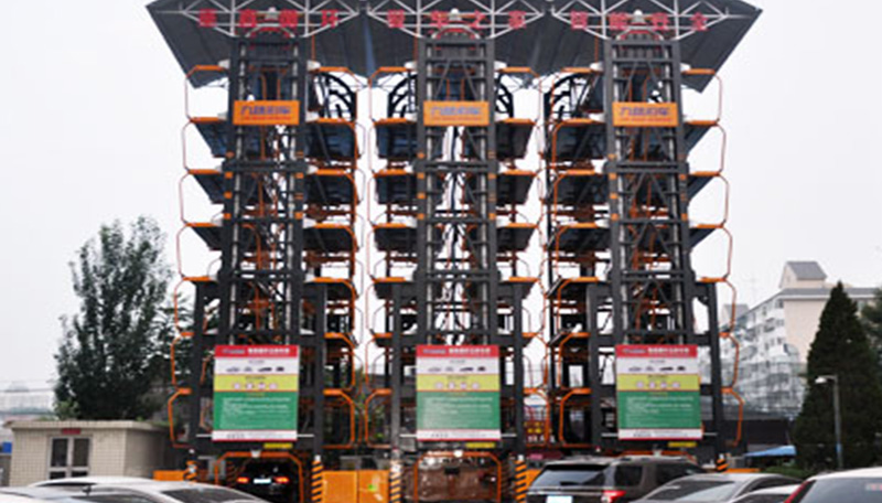 北京白塔庵开放大学垂直循环智能立体停车场